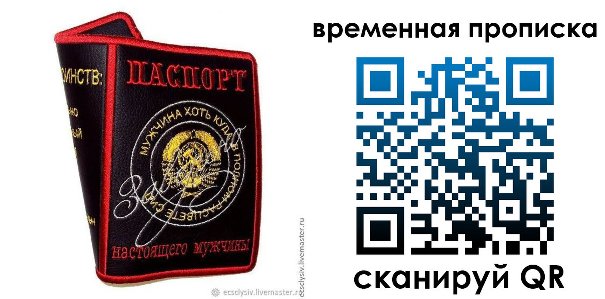 прописка от собственника в Лесном