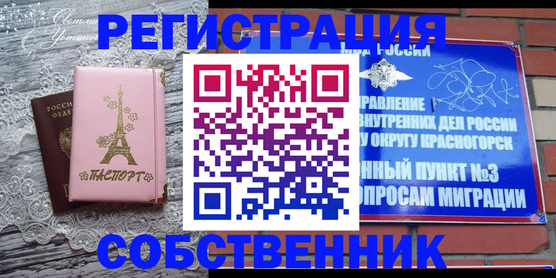 прописка законно в Лесном